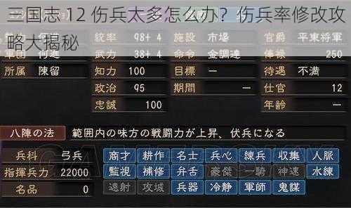 三国志 12 伤兵太多怎么办？伤兵率修改攻略大揭秘