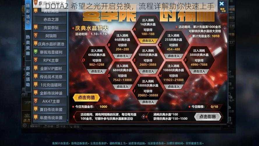 DOTA2 希望之光开启兑换，流程详解助你快速上手