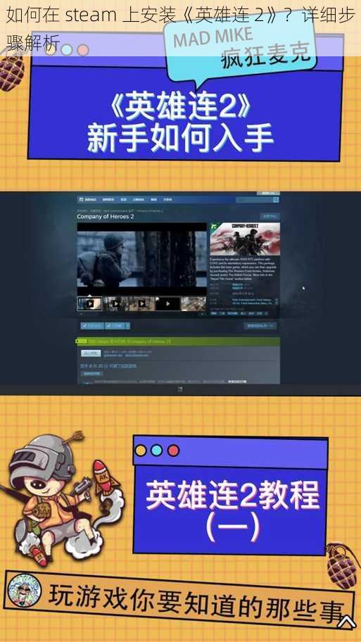 如何在 steam 上安装《英雄连 2》？详细步骤解析