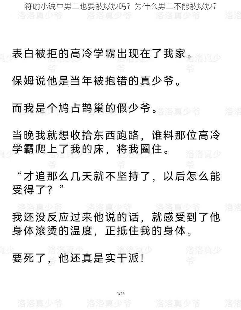 符喻小说中男二也要被爆炒吗？为什么男二不能被爆炒？