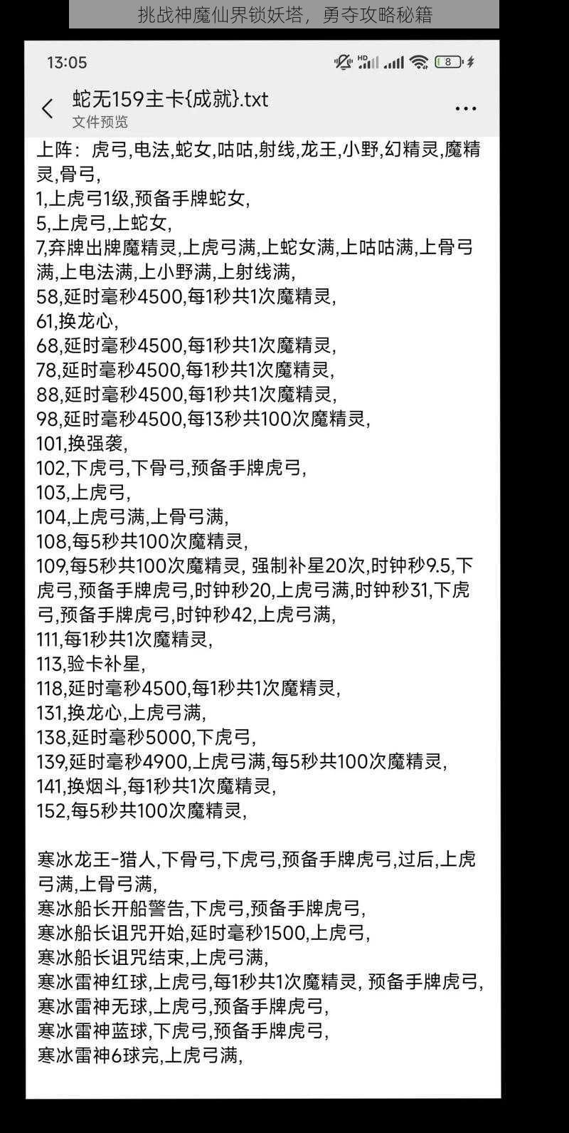 挑战神魔仙界锁妖塔，勇夺攻略秘籍