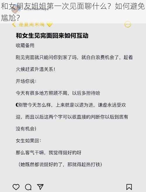 和女朋友姐姐第一次见面聊什么？如何避免尴尬？