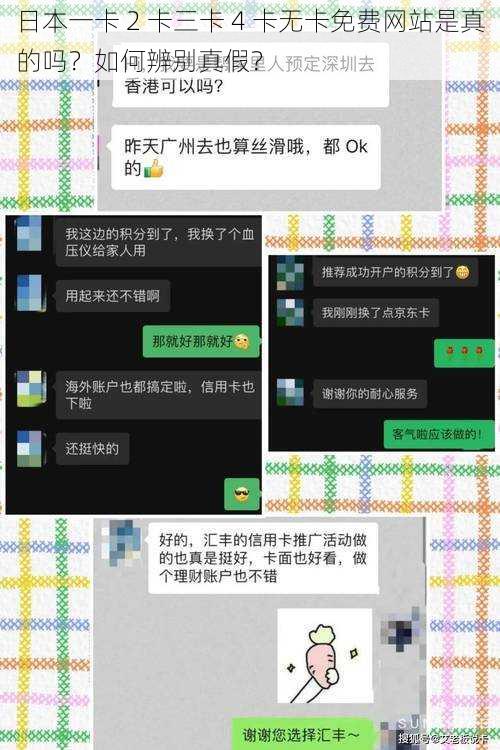 日本一卡 2 卡三卡 4 卡无卡免费网站是真的吗？如何辨别真假？