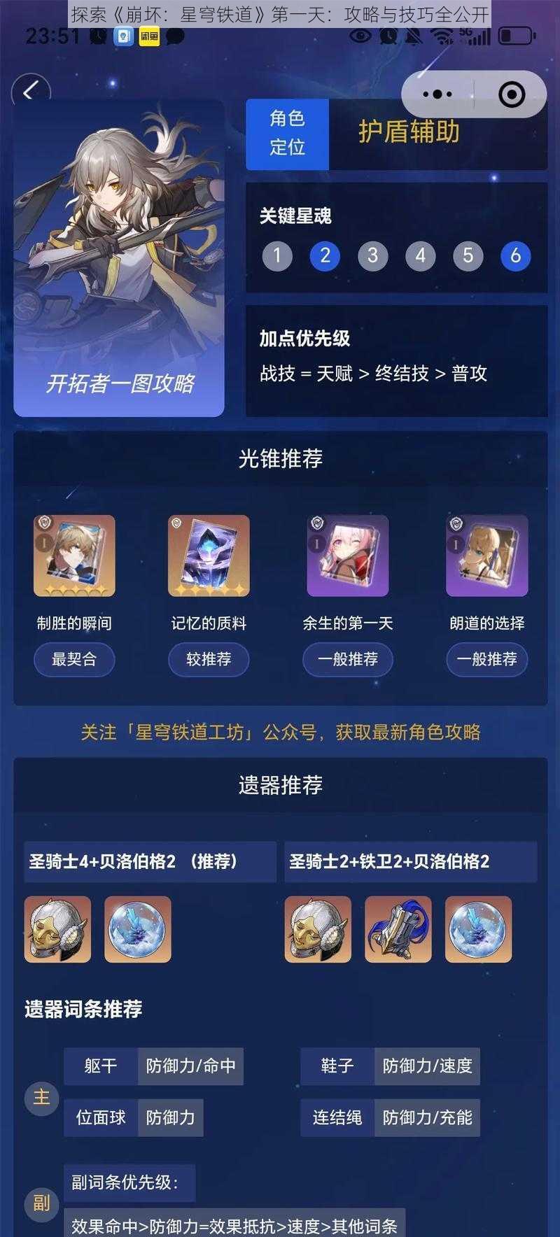 探索《崩坏：星穹铁道》第一天：攻略与技巧全公开