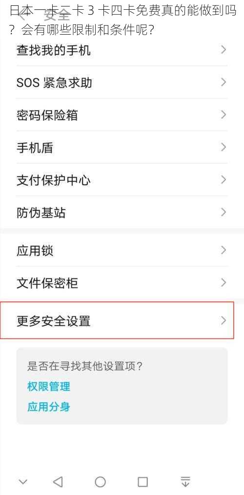 日本一卡二卡 3 卡四卡免费真的能做到吗？会有哪些限制和条件呢？