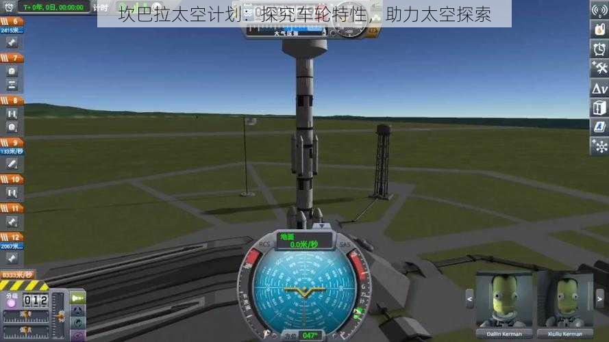 坎巴拉太空计划：探究车轮特性，助力太空探索