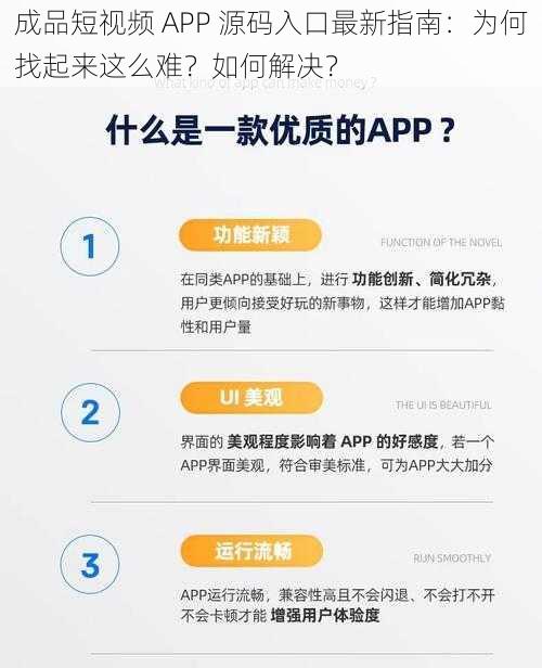 成品短视频 APP 源码入口最新指南：为何找起来这么难？如何解决？