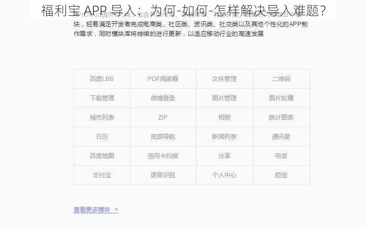 福利宝 APP 导入：为何-如何-怎样解决导入难题？