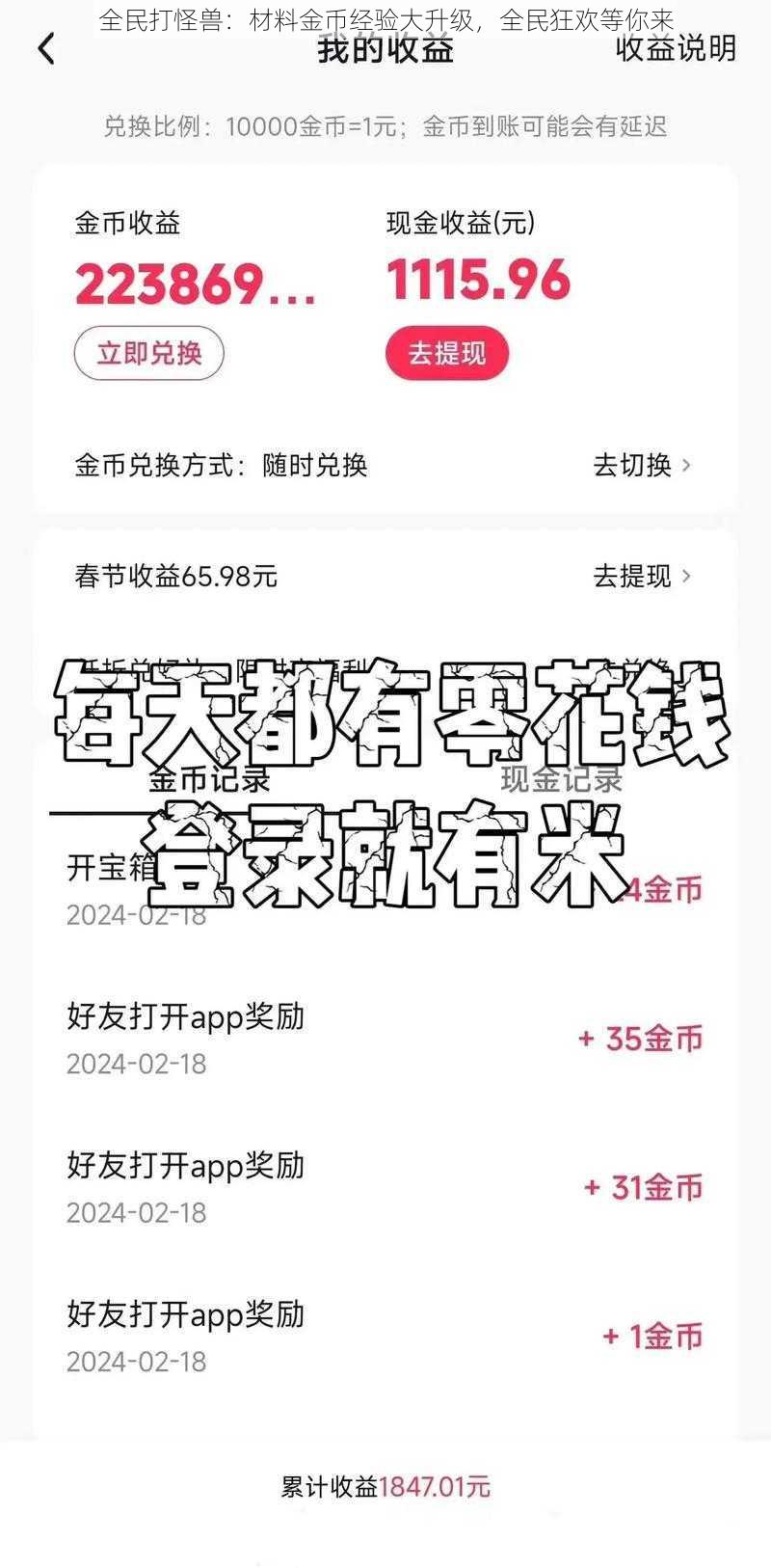 全民打怪兽：材料金币经验大升级，全民狂欢等你来