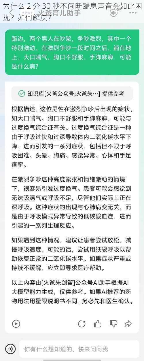 为什么 2 分 30 秒不间断踹息声音会如此困扰？如何解决？