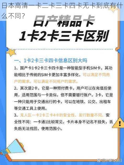 日本高清一卡二卡三卡四卡无卡到底有什么不同？