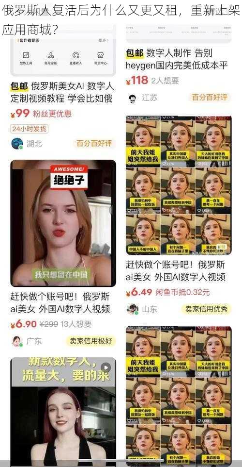 俄罗斯人复活后为什么又更又租，重新上架应用商城？