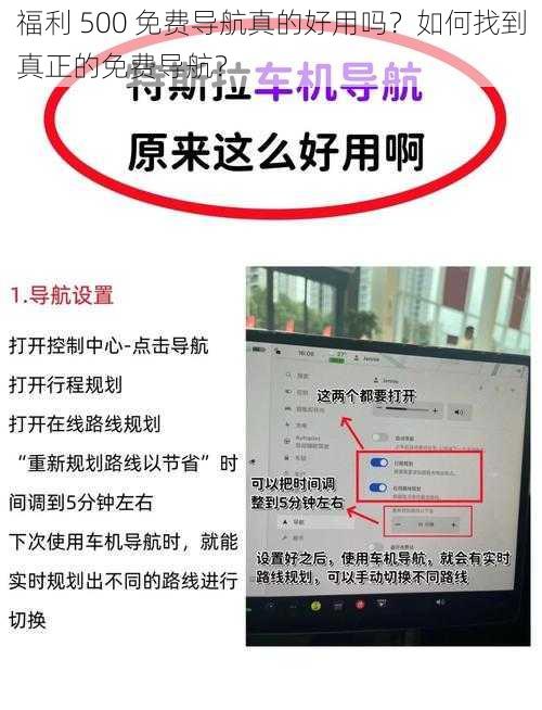 福利 500 免费导航真的好用吗？如何找到真正的免费导航？