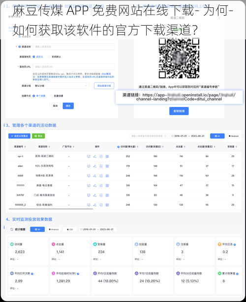 麻豆传煤 APP 免费网站在线下载- 为何-如何获取该软件的官方下载渠道？