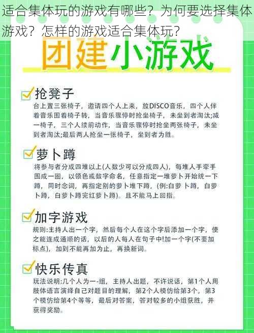 适合集体玩的游戏有哪些？为何要选择集体游戏？怎样的游戏适合集体玩？