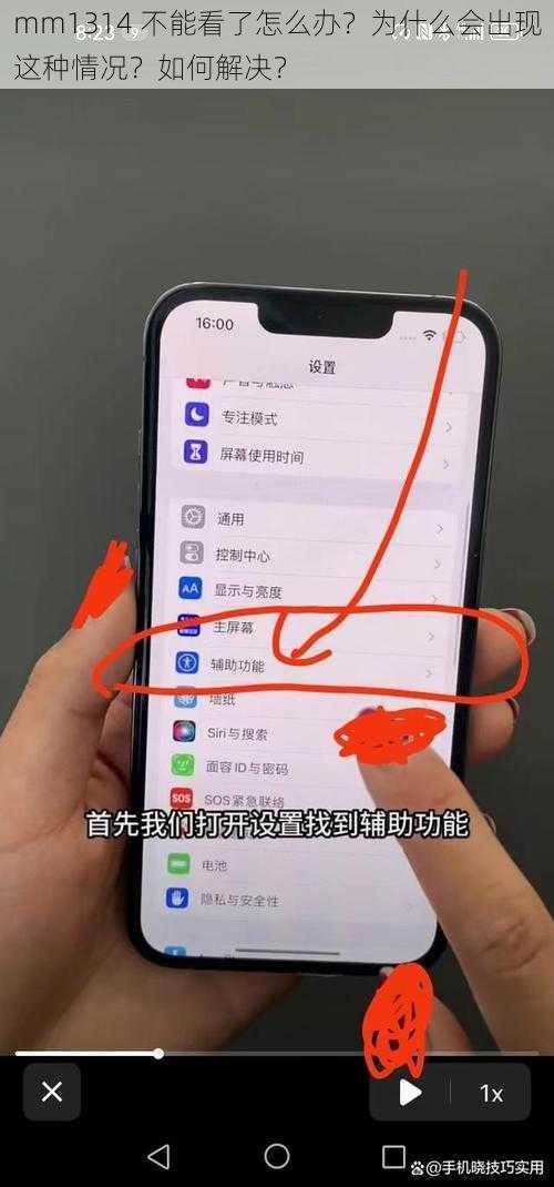 mm1314 不能看了怎么办？为什么会出现这种情况？如何解决？