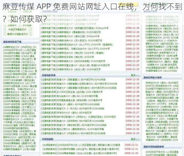 麻豆传煤 APP 免费网站网址入口在线，为何找不到？如何获取？