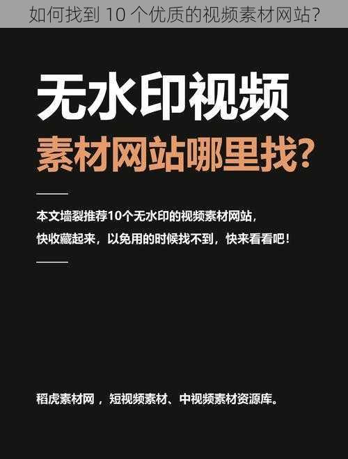 如何找到 10 个优质的视频素材网站？