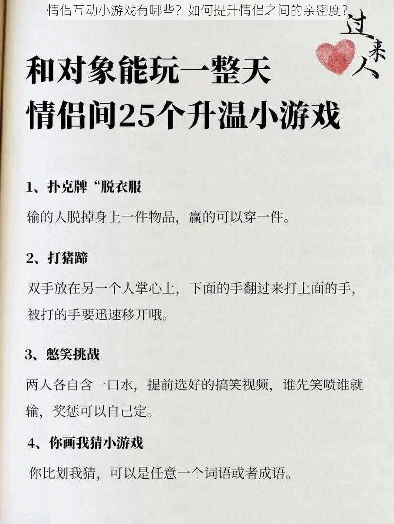 情侣互动小游戏有哪些？如何提升情侣之间的亲密度？