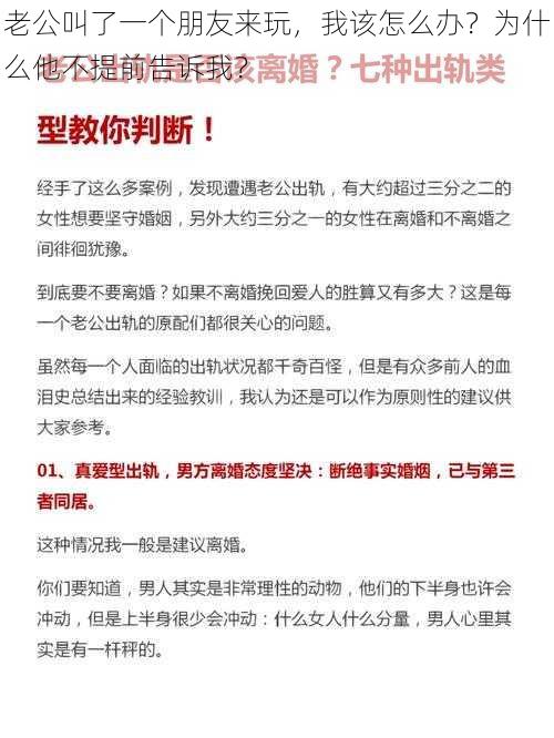 老公叫了一个朋友来玩，我该怎么办？为什么他不提前告诉我？