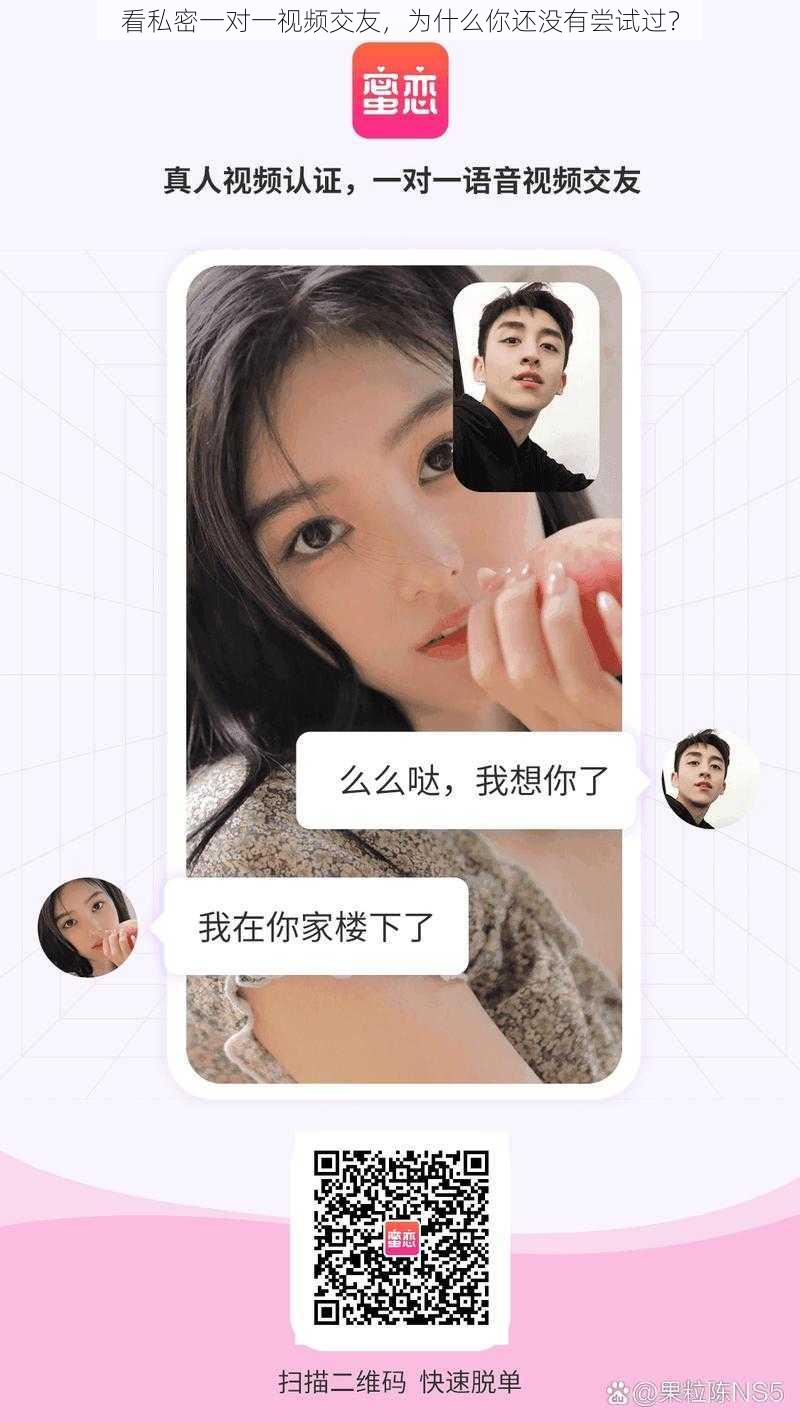 看私密一对一视频交友，为什么你还没有尝试过？