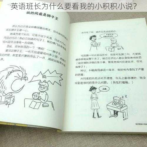 英语班长为什么要看我的小积积小说？