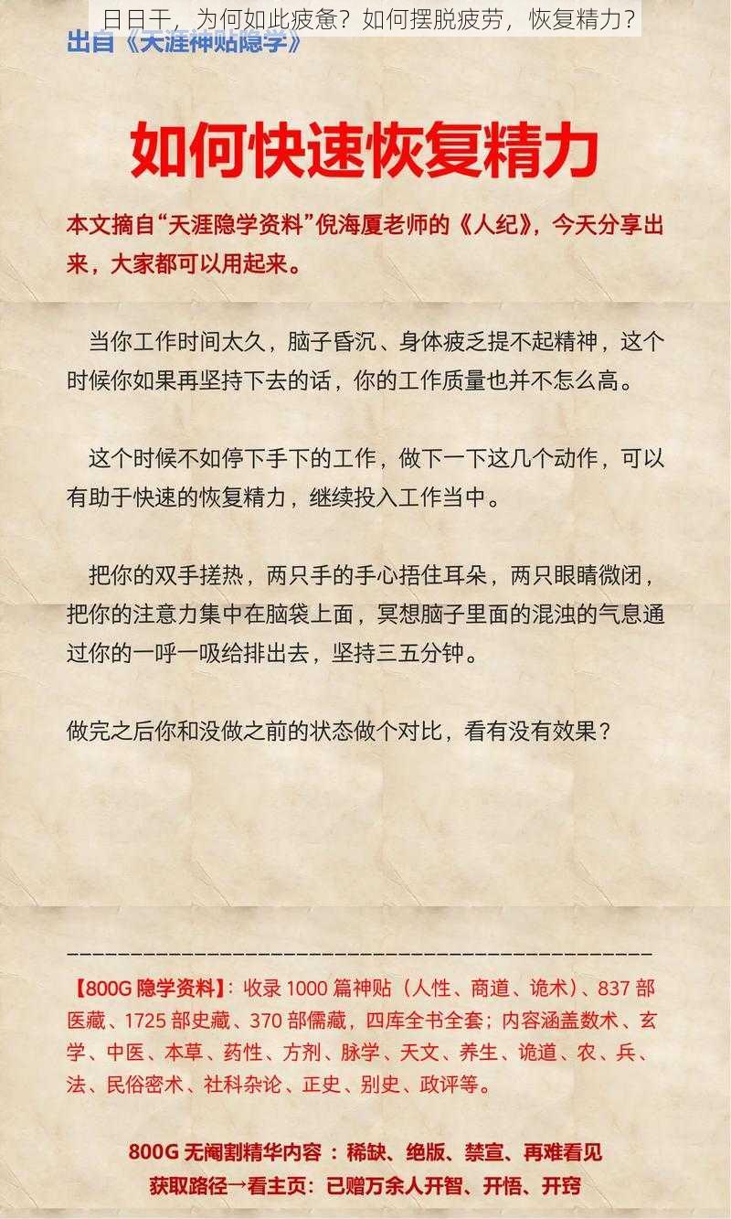 日日干，为何如此疲惫？如何摆脱疲劳，恢复精力？