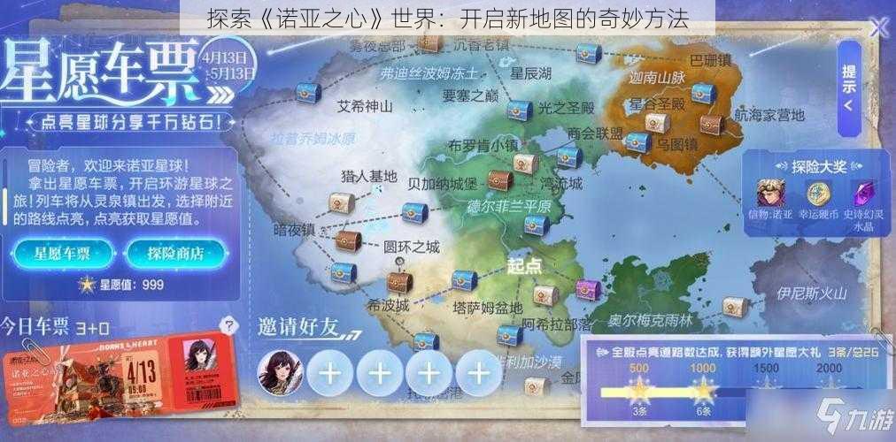 探索《诺亚之心》世界：开启新地图的奇妙方法