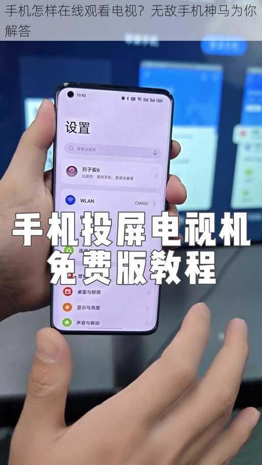 手机怎样在线观看电视？无敌手机神马为你解答