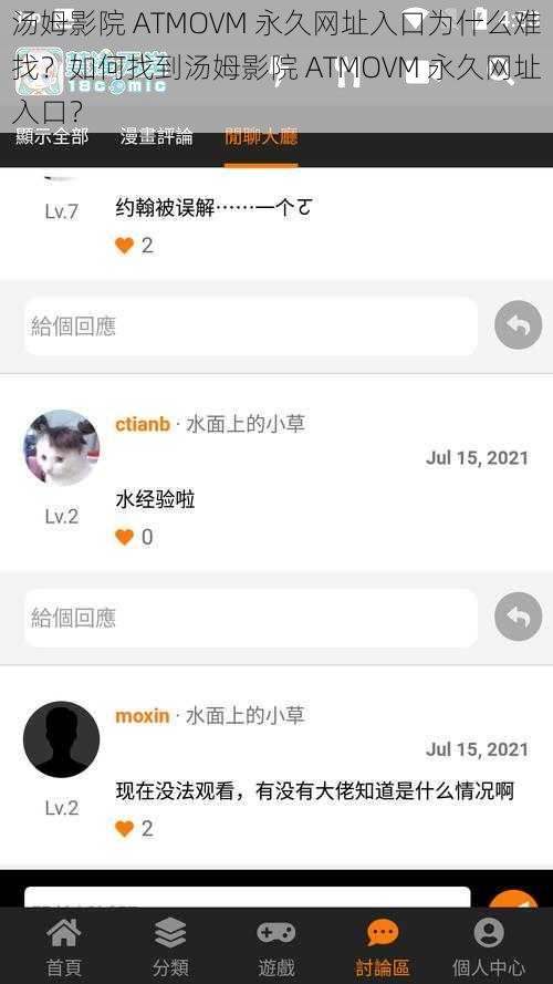 汤姆影院 ATMOVM 永久网址入口为什么难找？如何找到汤姆影院 ATMOVM 永久网址入口？