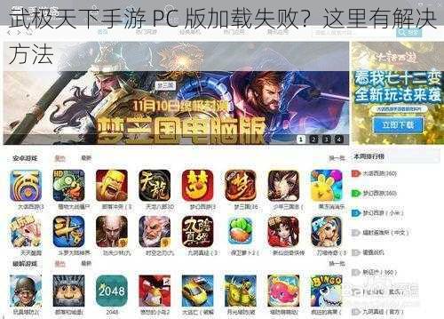 武极天下手游 PC 版加载失败？这里有解决方法