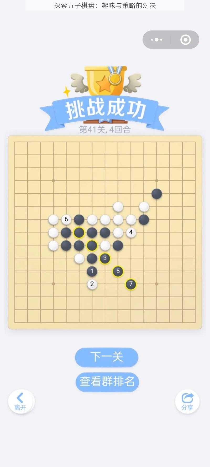 探索五子棋盘：趣味与策略的对决