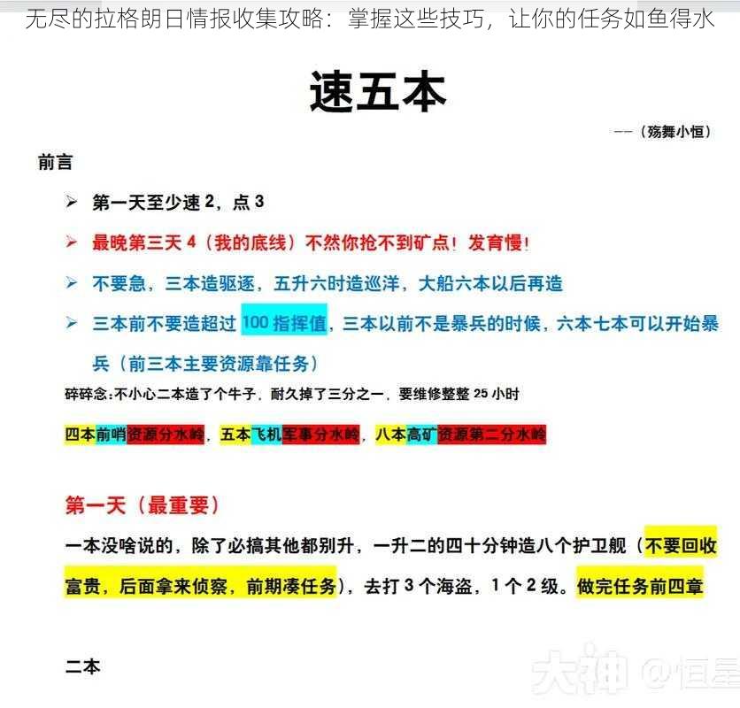 无尽的拉格朗日情报收集攻略：掌握这些技巧，让你的任务如鱼得水