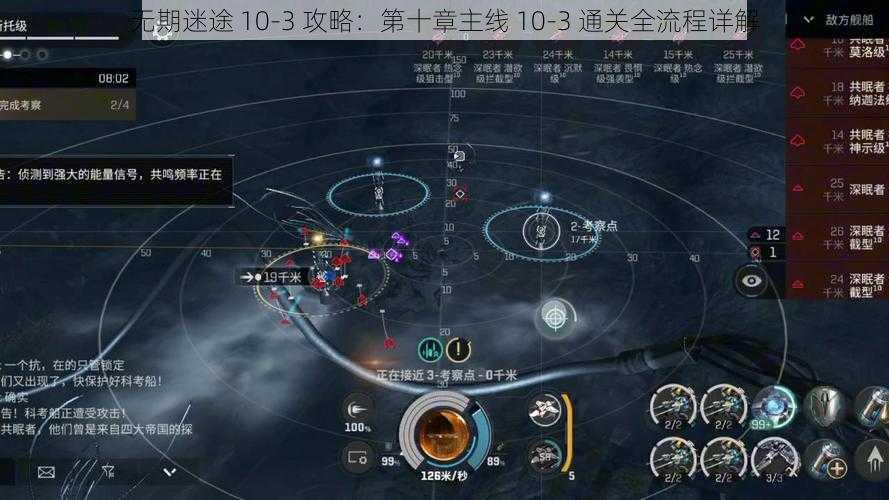 无期迷途 10-3 攻略：第十章主线 10-3 通关全流程详解