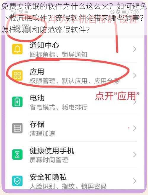 免费耍流氓的软件为什么这么火？如何避免下载流氓软件？流氓软件会带来哪些危害？怎样识别和防范流氓软件？