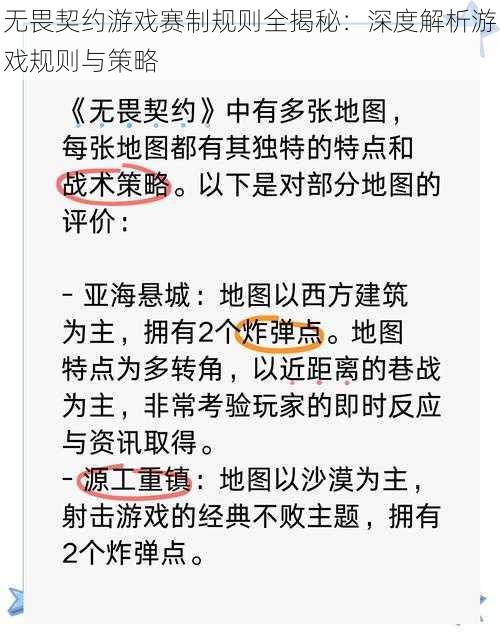 无畏契约游戏赛制规则全揭秘：深度解析游戏规则与策略