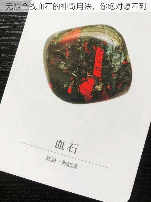 无限合战血石的神奇用法，你绝对想不到