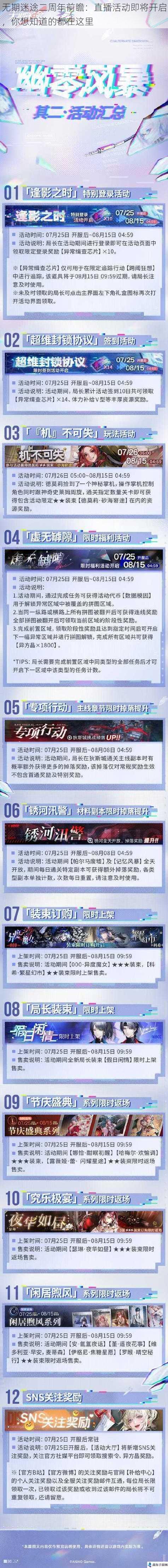 无期迷途二周年前瞻：直播活动即将开启，你想知道的都在这里