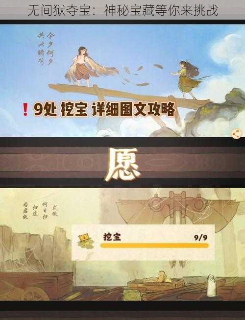 无间狱夺宝：神秘宝藏等你来挑战