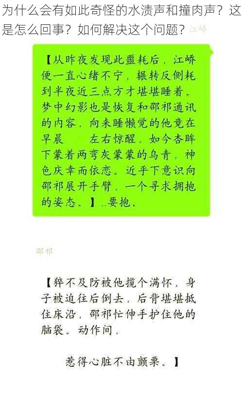 为什么会有如此奇怪的水渍声和撞肉声？这是怎么回事？如何解决这个问题？