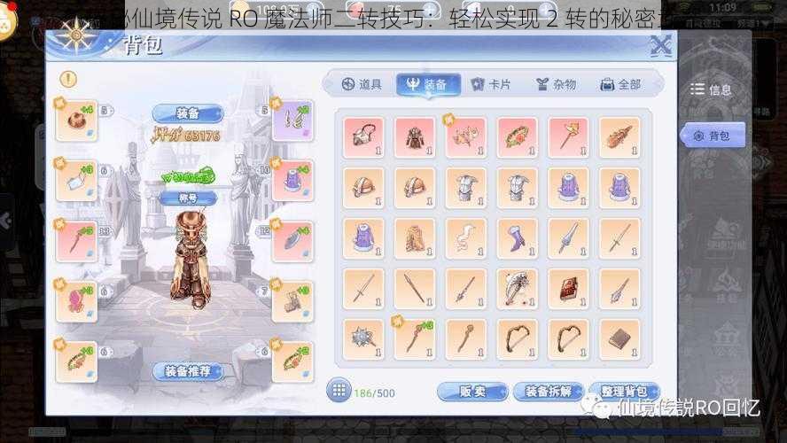 揭秘仙境传说 RO 魔法师二转技巧：轻松实现 2 转的秘密武器