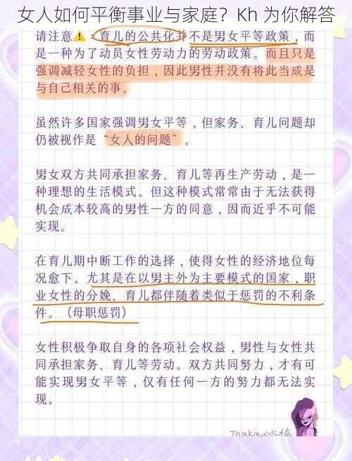 女人如何平衡事业与家庭？Kh 为你解答