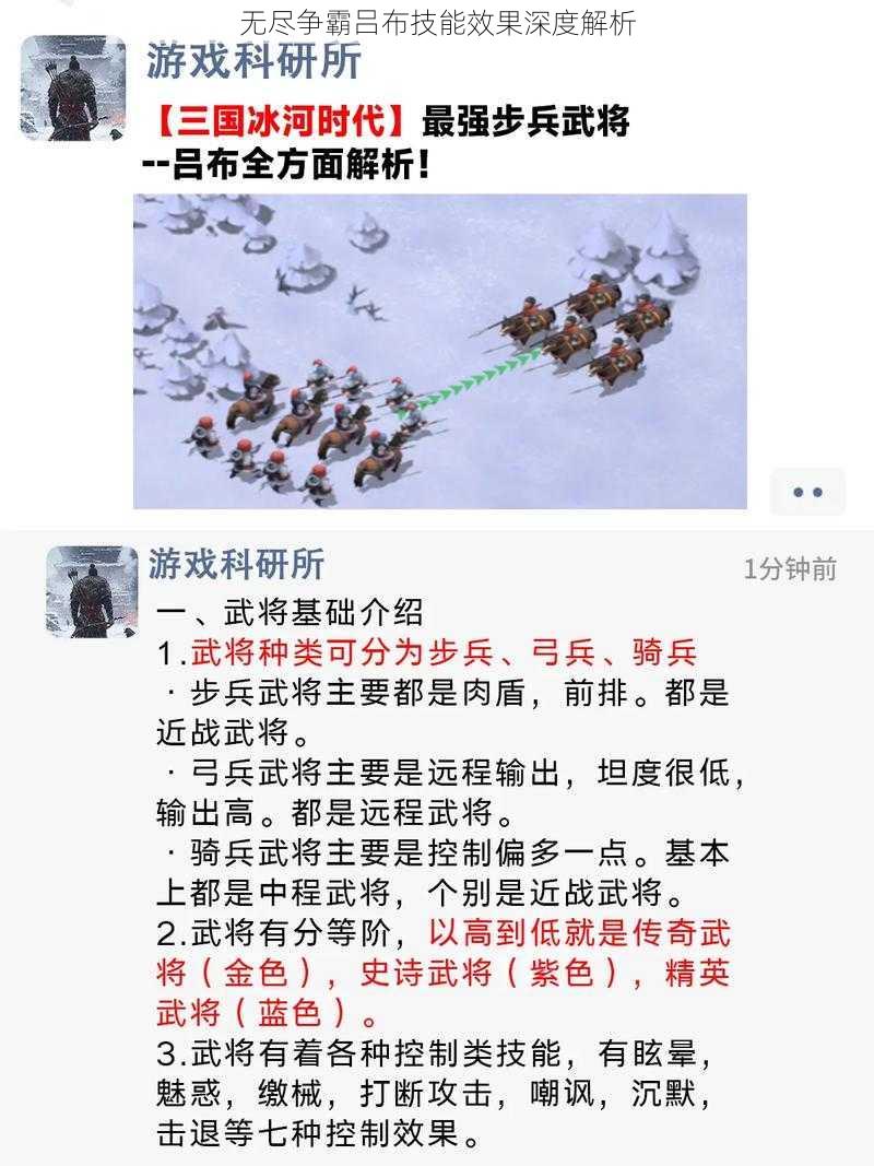 无尽争霸吕布技能效果深度解析