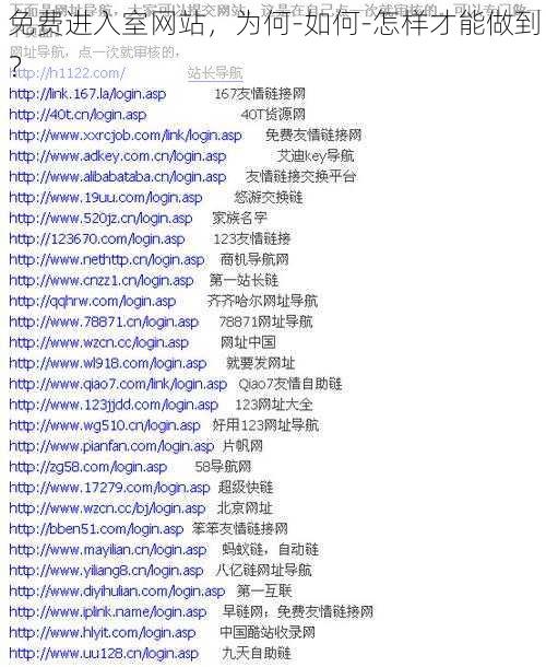 免费进入室网站，为何-如何-怎样才能做到？