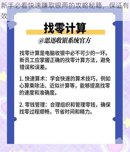 新手必看快速赚取银两的攻略秘籍，保证有效