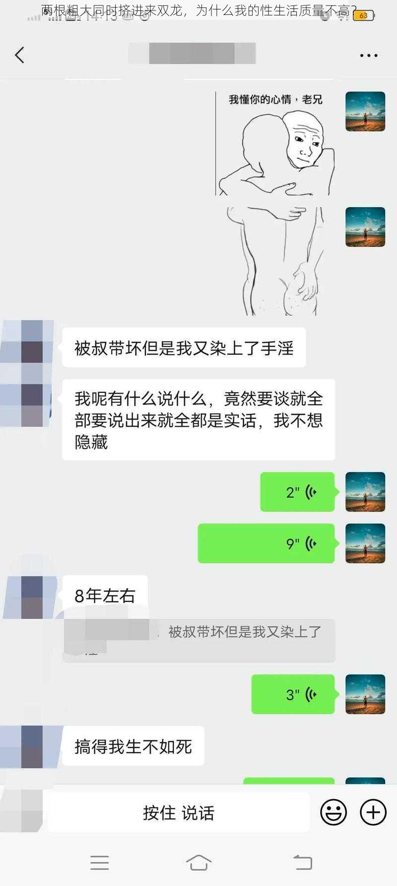 两根粗大同时挤进来双龙，为什么我的性生活质量不高？