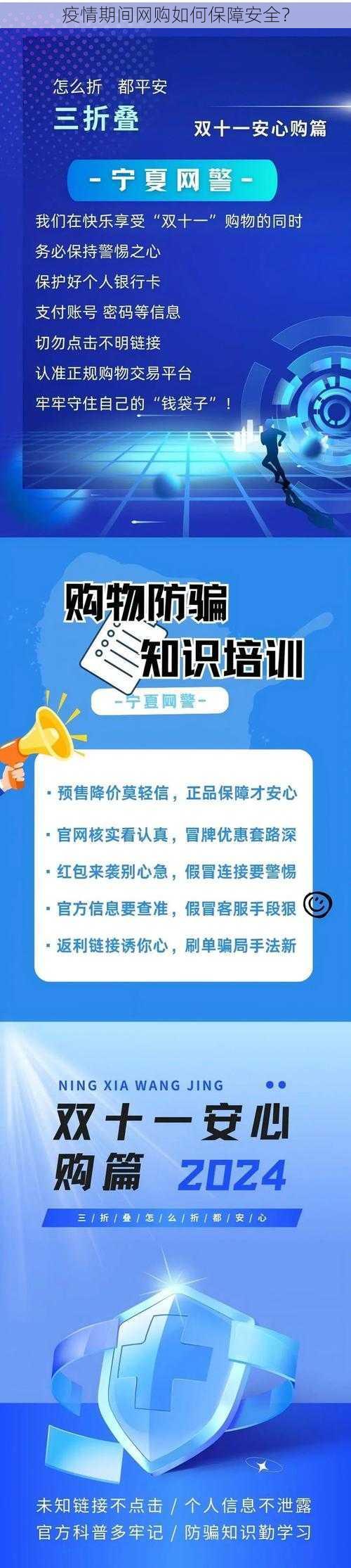 疫情期间网购如何保障安全？