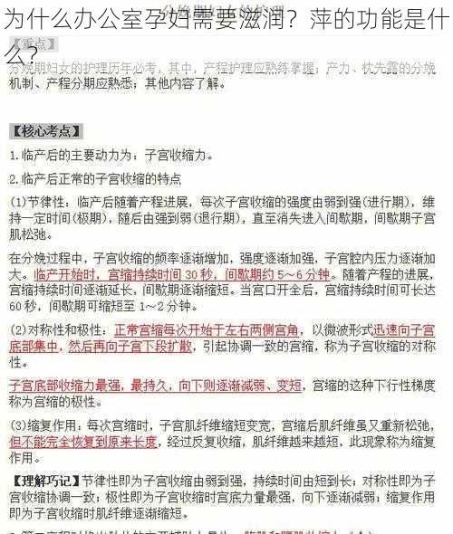 为什么办公室孕妇需要滋润？萍的功能是什么？