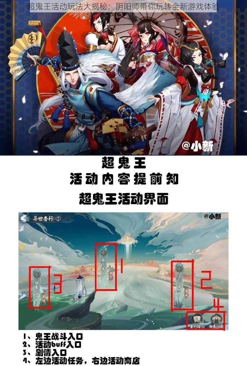 超鬼王活动玩法大揭秘：阴阳师带你玩转全新游戏体验