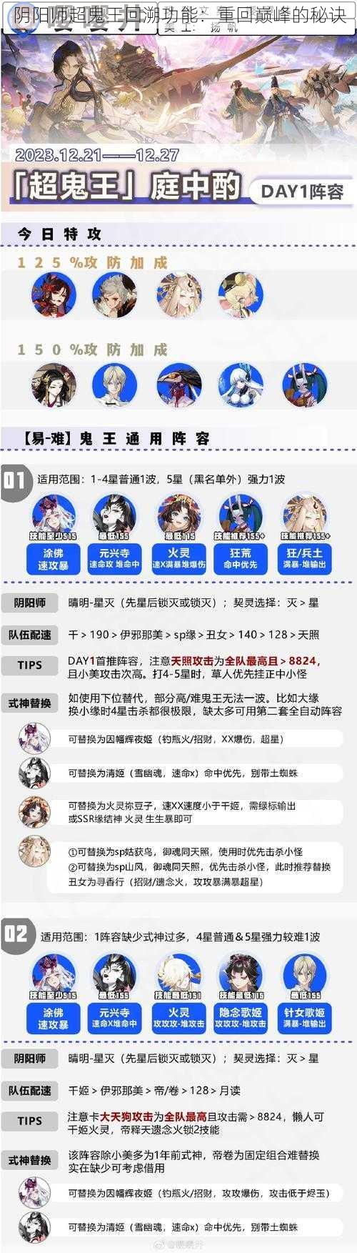 阴阳师超鬼王回溯功能：重回巅峰的秘诀